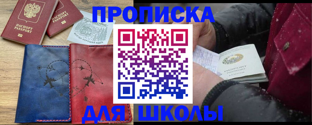 прописка для работы в Электроуглях