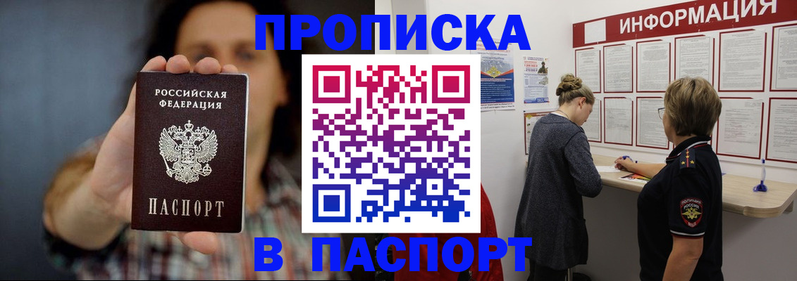 временная регистрация в Электроуглях