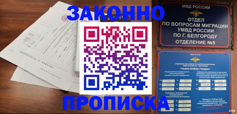 прописка в Электроуглях