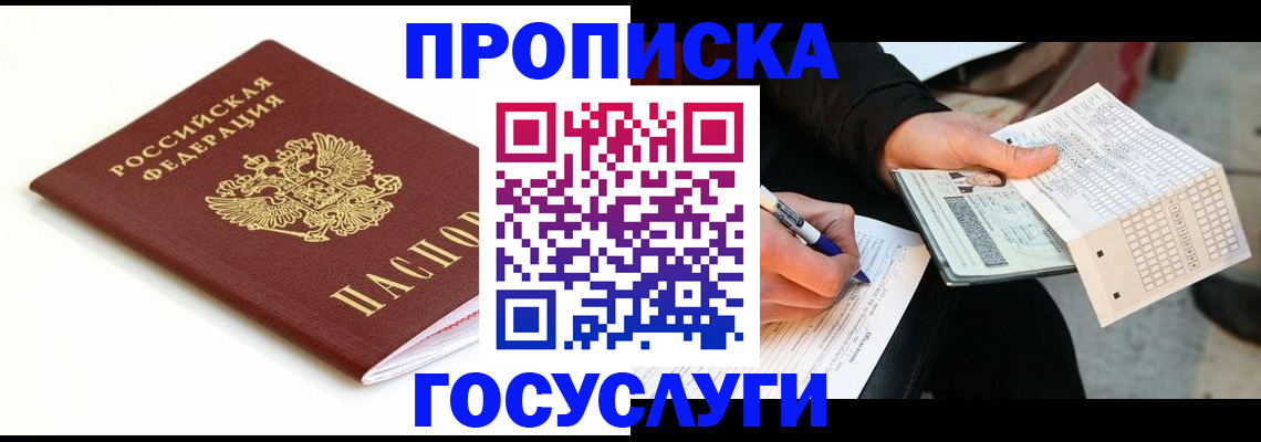 прописка поиск в Электроуглях